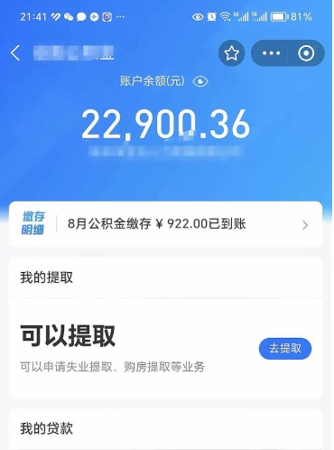 泰安离职了能不能取公积金（离职以后可以取公积金吗）